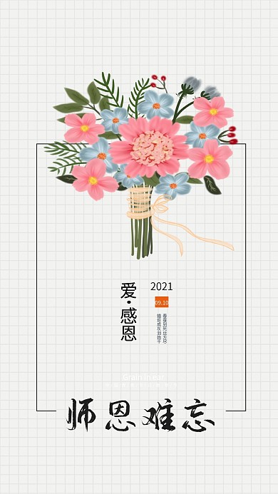教师节师恩难忘简约创意海报