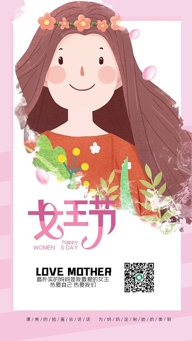 38女神节女王节插画海报