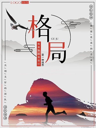 企业文化海报自然风景摄影图系列海报