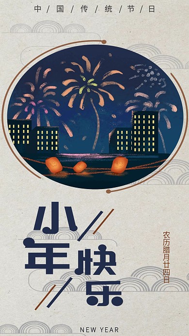 2019传统节日小年快乐手绘壁纸