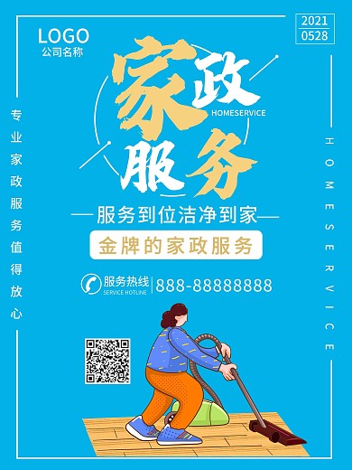 保洁家政服务保姆家政保洁公司促销海报服务