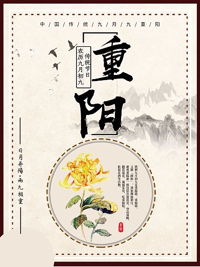 水墨中国风菊花重阳节