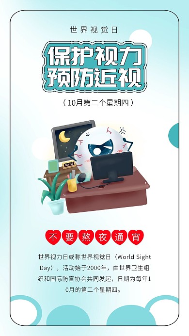 世界视力日视觉日爱眼日卡通眼睛插画