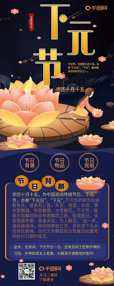 中国传统节日下元节信息长图