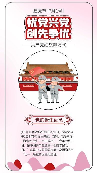 七一建党节八路军人插画党建海报