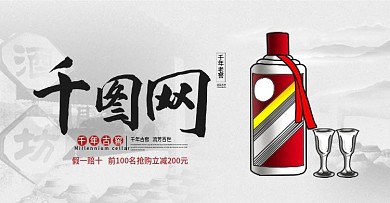 天猫淘宝白酒水墨风促销海报banner