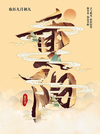 重阳节手绘风海报