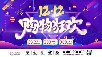 C4D双12线下商场促销展板渐变购物展板