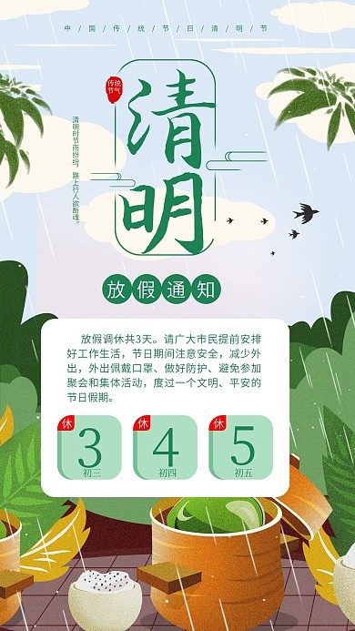简约清明节放假通知