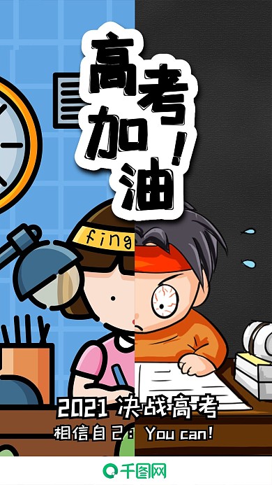 2020决战高考高考加油