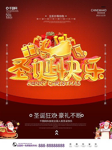 原创C4D绿色温馨圣诞快乐海报
