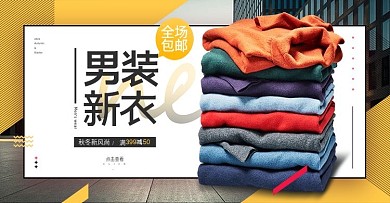 时尚排版秋冬新风尚男装上新banner