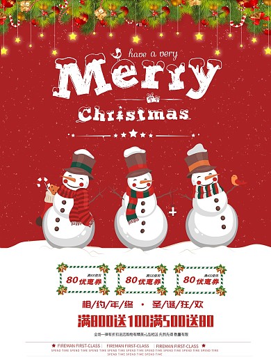 原创红色圣诞节促销海报模板