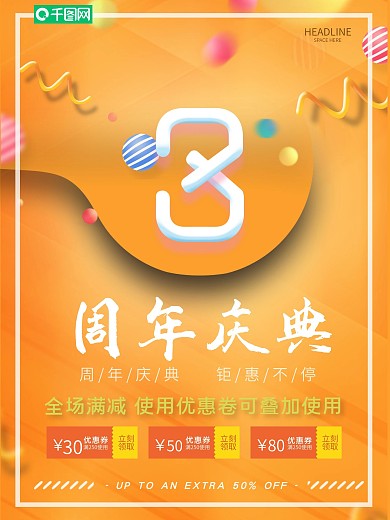 橙色流体渐变3周年庆海报