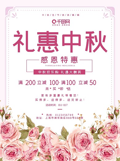 中国风红色花卉中秋节创意简约商业海报设计