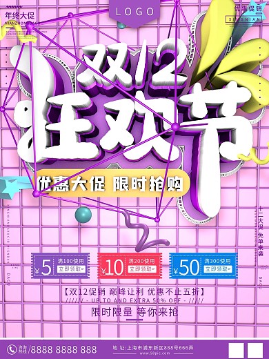 原创C4D双12狂欢节优惠大促销海报