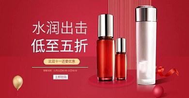 电商水润护肤化妆品banner
