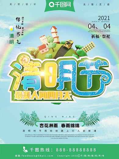 清明节C4D小清新卡通平面海报