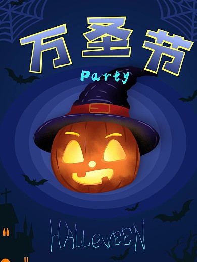 万圣节英文字体节日海报