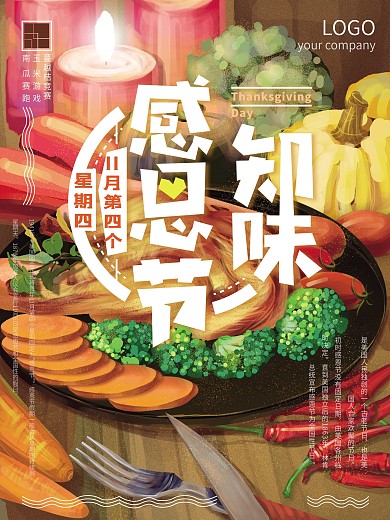 感恩节美食原创手绘海报