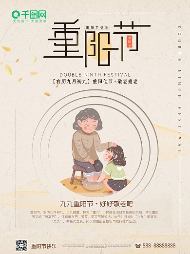 原创重阳节节日海报