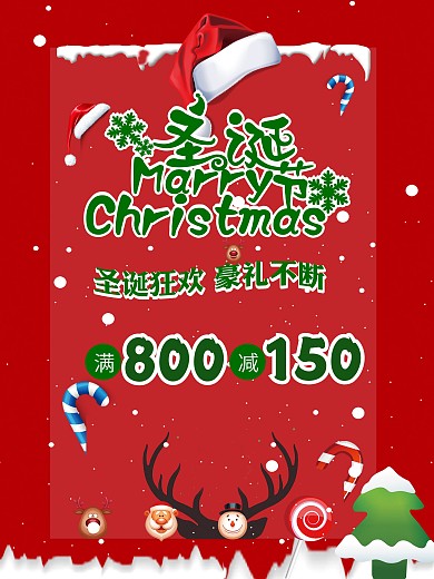 圣诞节狂欢钜惠促销海报
