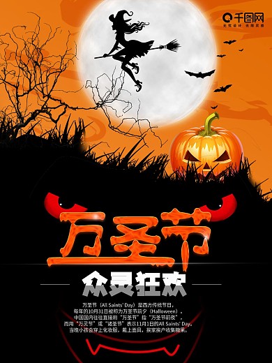 扁平风万圣节宣传海报
