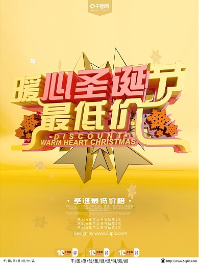 原创黄色创意合成圣诞C4D海报