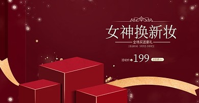 38女王节彩妆banner