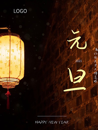 2021新年元旦传统建筑海报