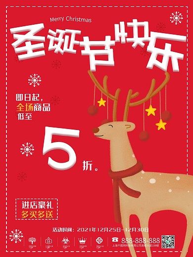 创意卡通麋鹿圣诞节促销海报
