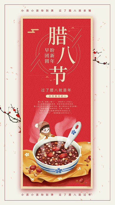 腊八节插画腊八粥24节气手机海报
