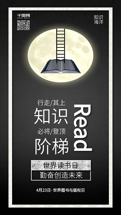 原创简约世界读书日知识阶梯知识海洋配图