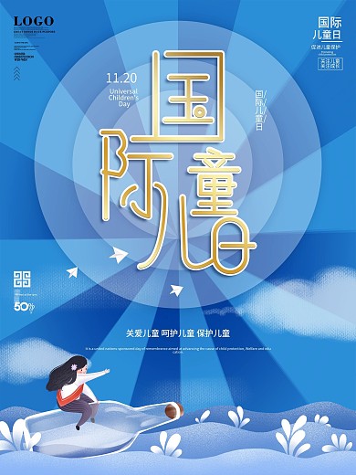 原创国际儿童日主题海报