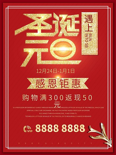 圣诞遇上元旦促销海报
