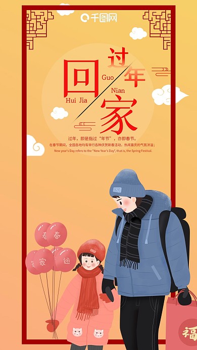 春运回家过年春运新媒体海报