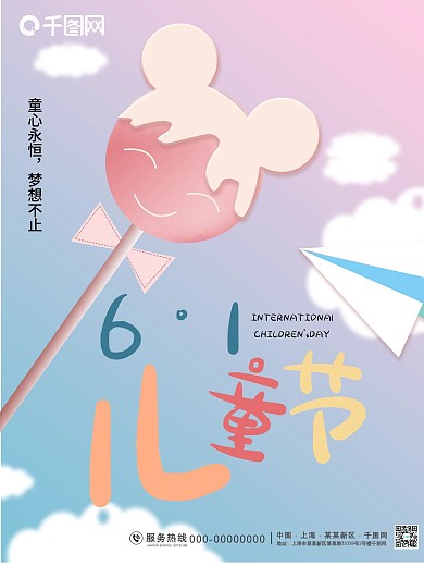 粉蓝渐变儿童节创意糖果白云海报