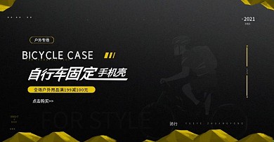 户外运动骑车登山3C数码手机壳英文海报