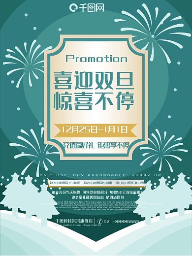 清新简约喜迎双旦惊喜不停促销宣传海报设计