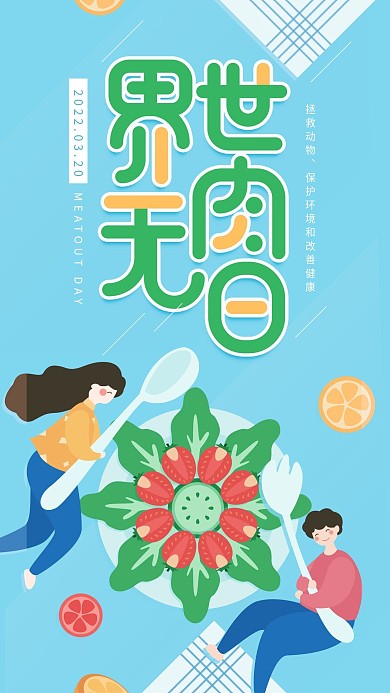 原创世界无肉日蓝色小清新简约手机用图