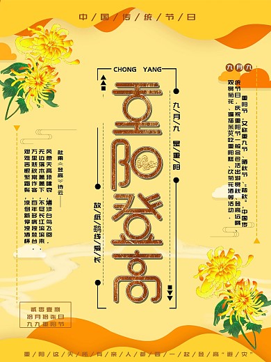 橙黄色简约纸片风重阳登高节日海报