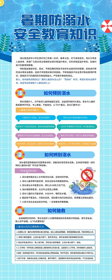 防溺水安全小知识展架