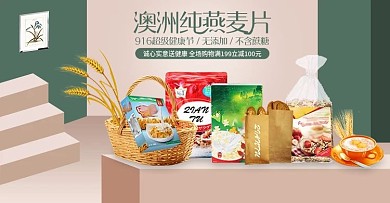 电商小清新916超级健康节食品燕麦海报