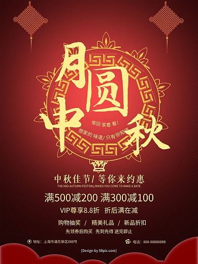 月圆中秋大气金属字海报