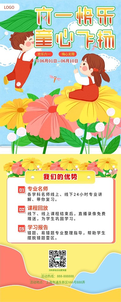 教育培训儿童教育招生h5