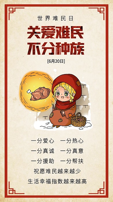 世界难民日饥饿贫穷贫困插画海报