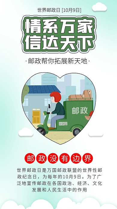 世界邮政日邮政员快递员送信信筒