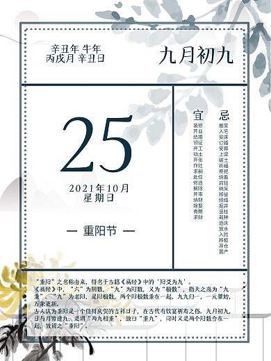 重阳素材海报节气古风