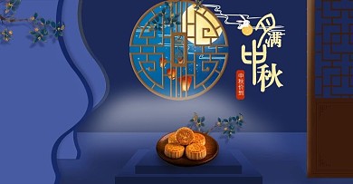 中秋月饼节海报中秋节活动海报食品茶饮海报