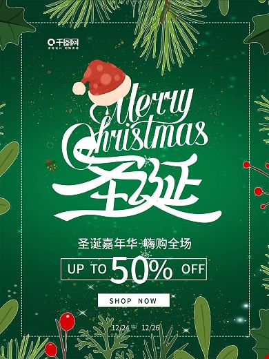 绿色背景简约大气圣诞节5折促销海报